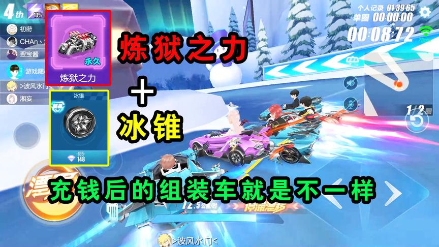 QQ飞车手游：花了300块的组装赛车就是不一样！充钱瞬间就强大了