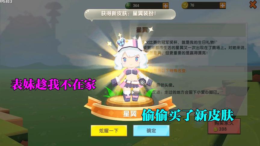 迷你世界：表妹作死挑战，趁我不在家，偷偷登我迷你去买了新皮肤