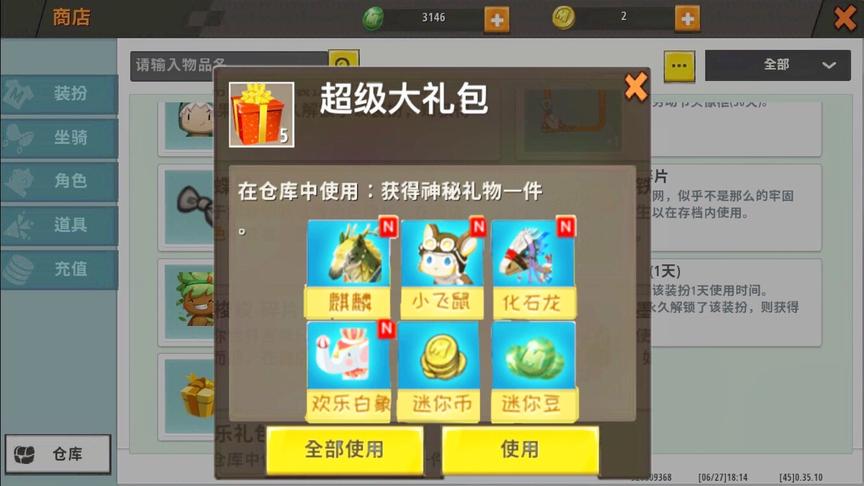 迷你世界：开启“神秘大礼包”稀有奖励，意外获得新坐骑和新皮肤