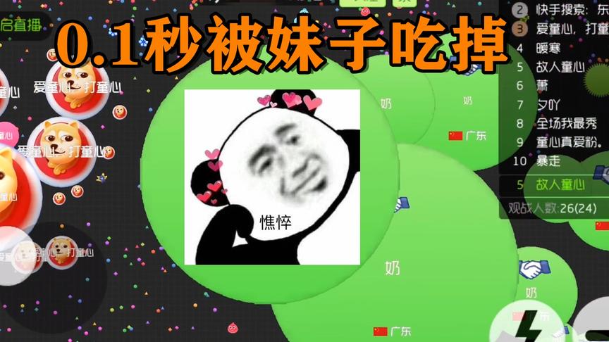 球球大作战：不是我针对谁，在场的各位都搞不死我，除了我队友