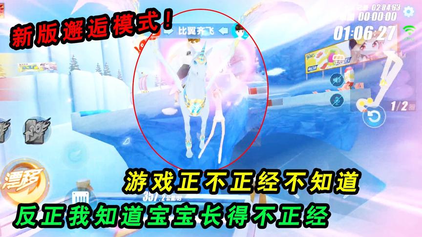 QQ飞车手游：花里胡哨新版邂逅模式！女儿也长大了，但长成了怪物