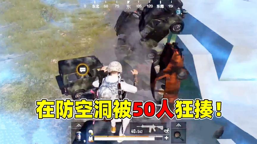 成盒小队：我大喊不服跳防空洞，结果整架飞机的人都来了！