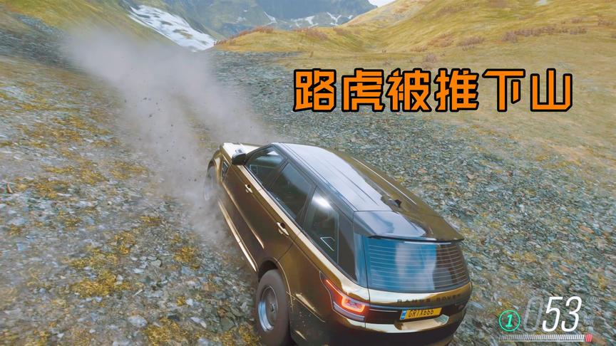 地平线4：路虎越野爬山，被无情的推下山