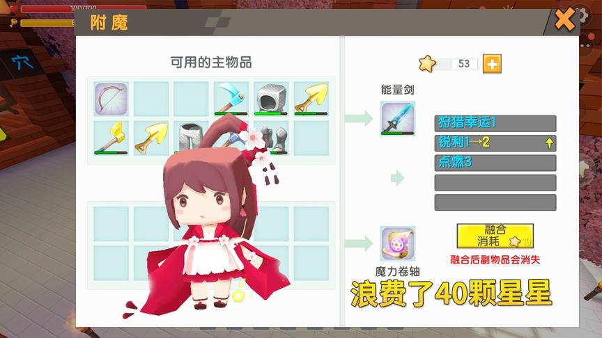 迷你世界极限联机84：我花费40多级经验，增强钻石剑的威力