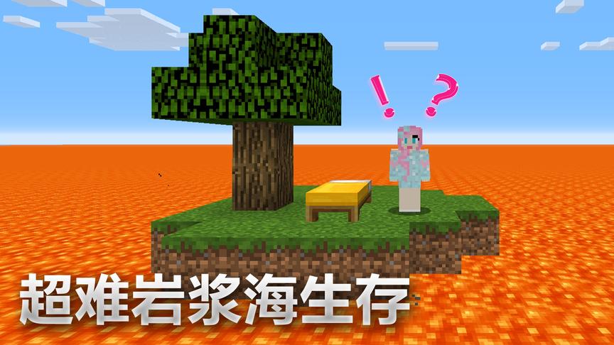 我的世界岩浆海孤岛生存：超强风扇吹飞任何生物！