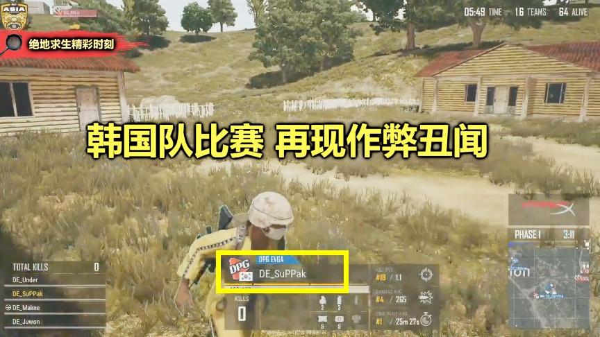 绝地求生：韩国队是如何作弊夺冠的？看到他们的衣服，明白了一切