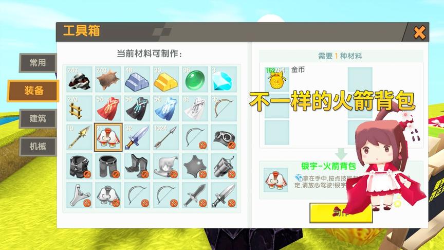 迷你世界一个方块6：我花光所有金币，买了1个不一样的火箭背包