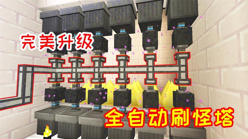 小毅拔刀剑111：完美的全自动刷怪塔，挂机多久都不会卡！