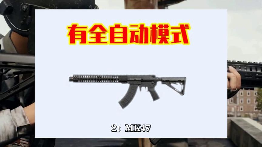 吃鸡小讲堂：和现实不同的3把武器，它精度很高，却不是狙击枪！