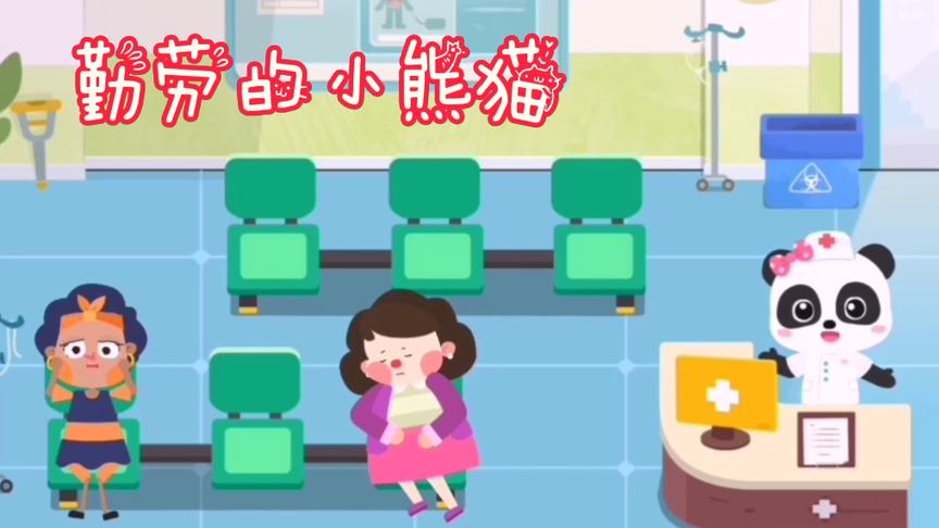 小熊猫的诊所来了2位病人，一起来医治她们，看看哪里出问题了