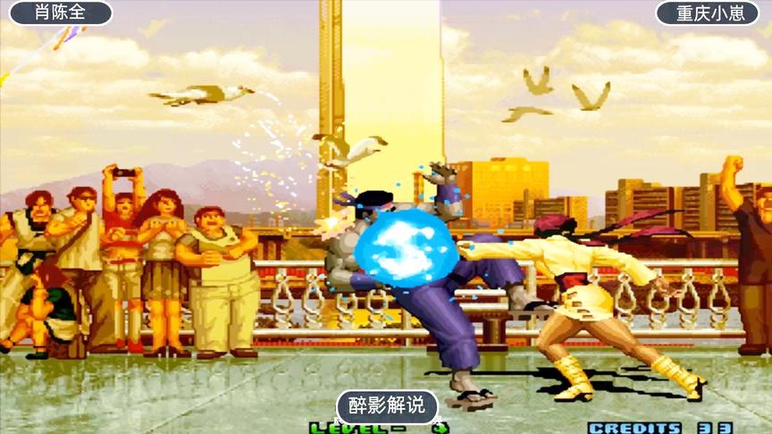 拳皇2002：顶级大师肖陈全出手，对手要接受被支配的恐惧