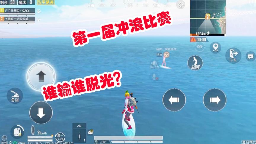 臭脚丫：夏日模式冲浪比赛，输的人竟然要求脱衣服？真是丧心病狂