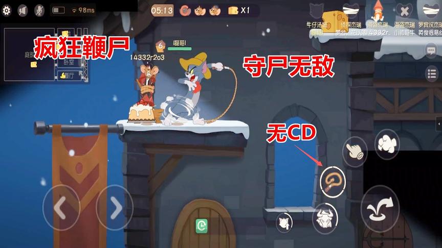 猫和老鼠手游：牛仔汤姆守尸基本上无解，二技能升满后无CD