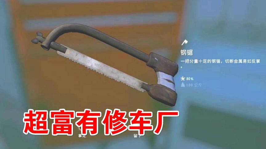 漫漫长夜42：超富有修车厂，星星找到锻锤和钢锯！