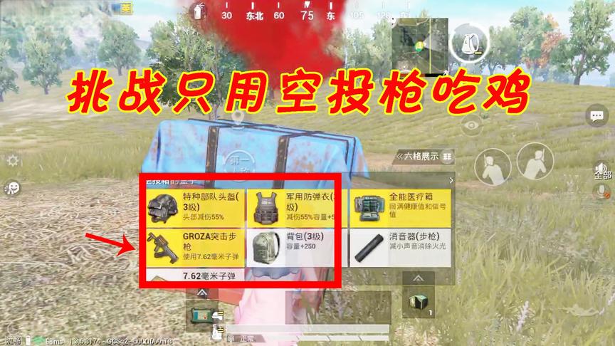 三生解说：挑战只用空投枪吃鸡，三遇满编队，一把狗砸如何突围