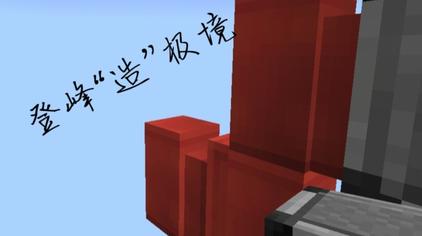 Minecraft指令移动方块 西瓜视频