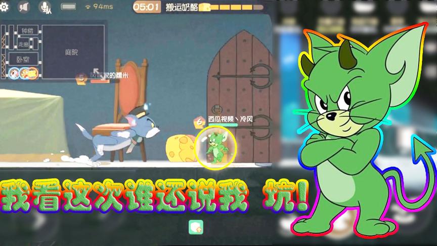 猫和老鼠手游：恶魔杰瑞最新无限护盾玩法 猫咪都给溜懵圈了