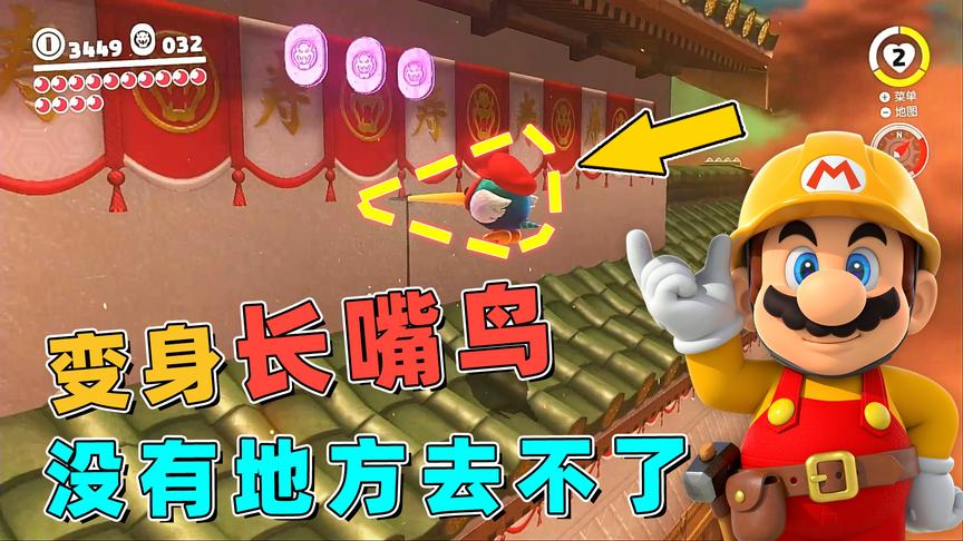 马里奥37：我是一只不会飞，却能靠嘴四处“飞行”的鸟