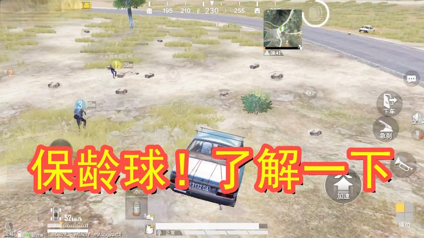 三生解说：一车而过，遍地成盒！