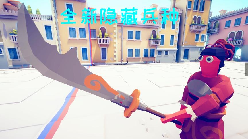 全面战争模拟器：全新隐藏兵种手持偃月刀，还能单挑巨人？