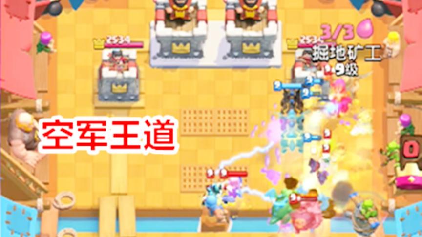 皇室战争：狂野渔夫2V2活动，尽量用空军避免渔夫钩子