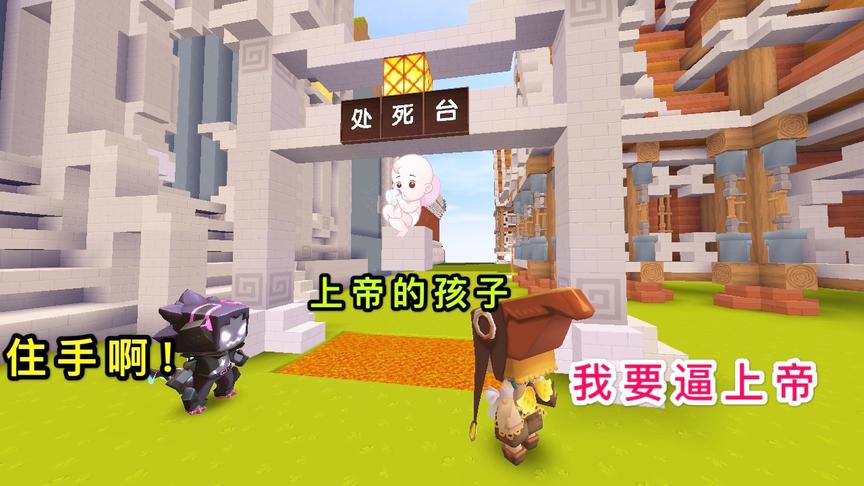 迷你世界故事：上帝得知真相，王子害怕失败，居然惩罚他的孩子