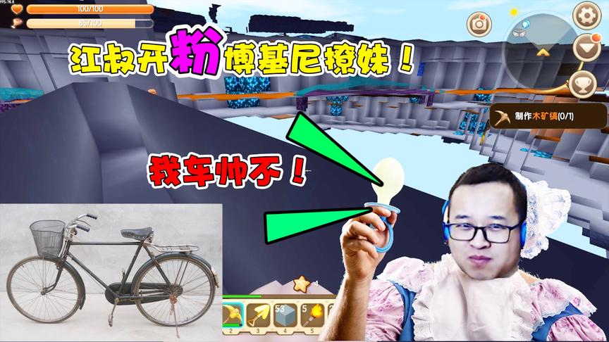 迷你世界学渣生存5：江叔相亲失败因为它？美人听了差点笑死！