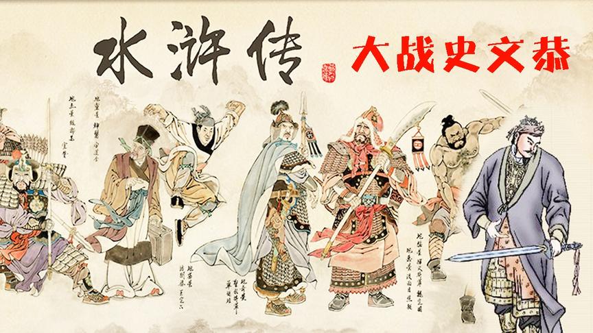 【逍遥小枫】攻城战役，大战史文恭！ | 水浒乱舞#17