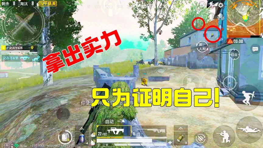 和平精英：被粉丝嘲讽技术菜，单人四排全图莽，你愿意跟我玩吗？