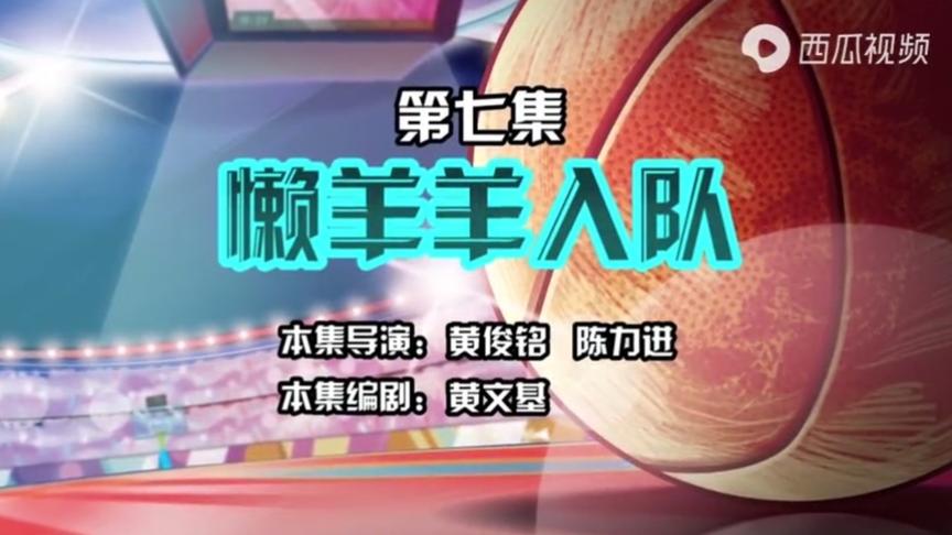 筐出胜利第七集
