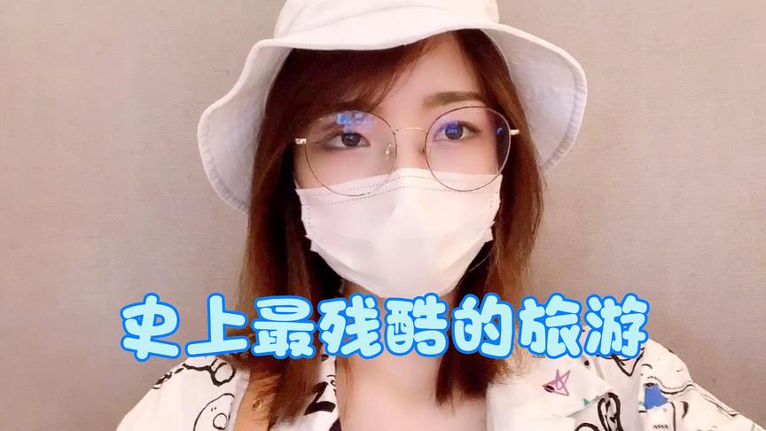 小梦Vlog：史上最“残酷”的旅游，我被骗的好惨啊！