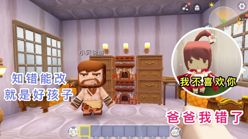 迷你世界：小表弟表白被拒绝，终于发现自己错了，向爸爸认错道歉