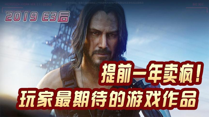 明年最受期待的游戏，提前一年卖疯，《巫师3》后又一款必买神作