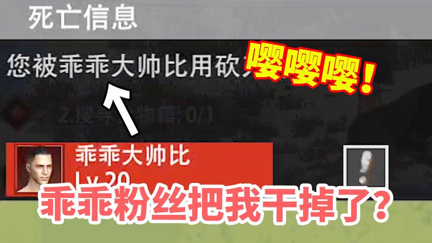 文明重启：被乖乖的粉丝干掉了！我不服气呀！