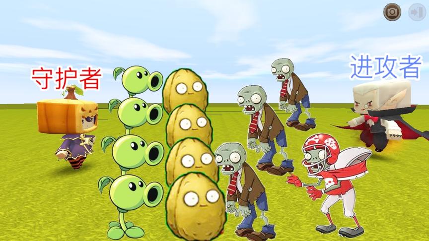 迷你世界：新模式“植物大战僵尸”，你会选择当植物还是僵尸？