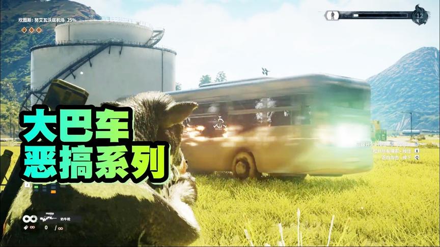 小林解说：正当防卫4这大巴车太受罪，被玩坏系列！