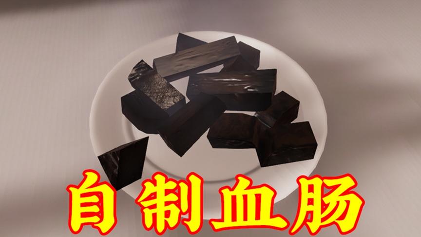 舌尖上的手残联萌养老院
