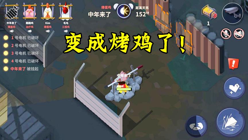 游戏品鉴：试玩逃生游戏“危鸡之夜”，被抓住了直接上烤架！