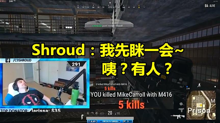 绝地求生：世界第一边打瞌睡边杀人，这听声辨位强得过分了啊！