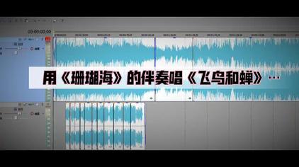 飞鸟和蝉抄袭哪首歌 西瓜视频