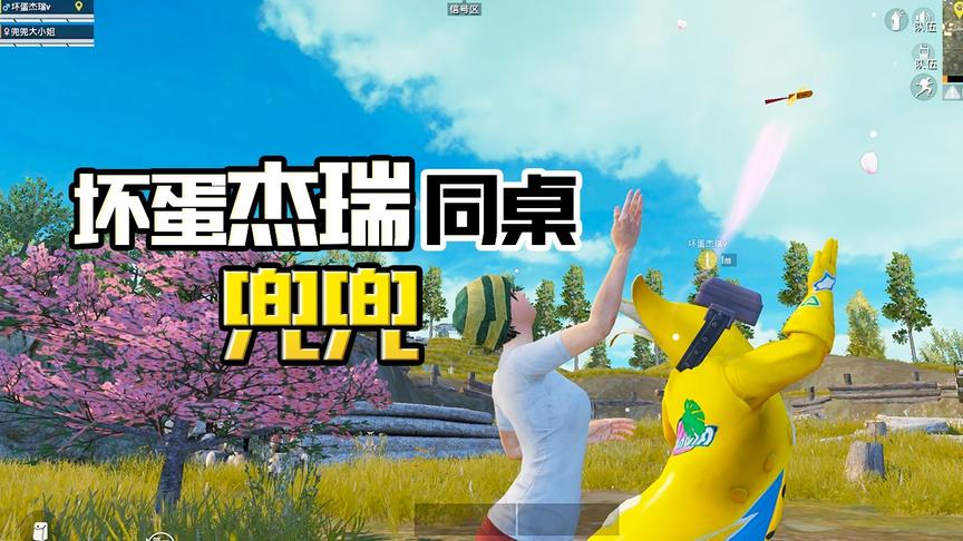 兜兜大小姐：我是坏蛋杰瑞的同桌，初次见面，请多关照！