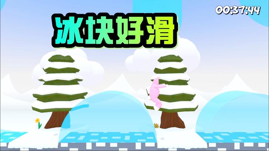 小林解说：超级兔子人 这关冰块滑溜溜的，非常好玩！