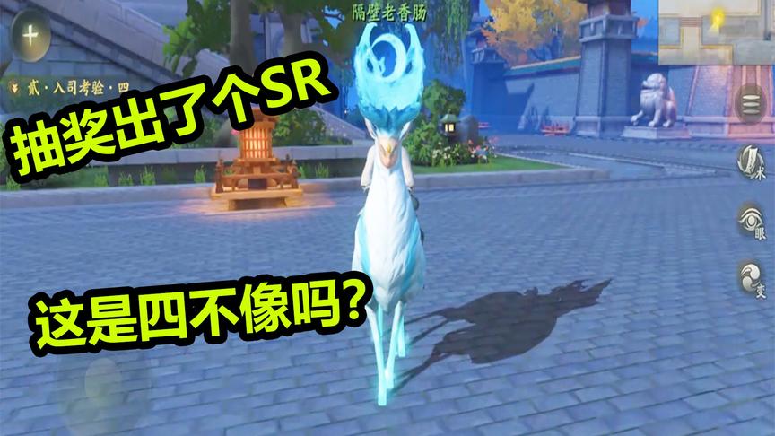 神都夜行录娱乐：三发抽到一个SR！这算不算人品爆发呢？