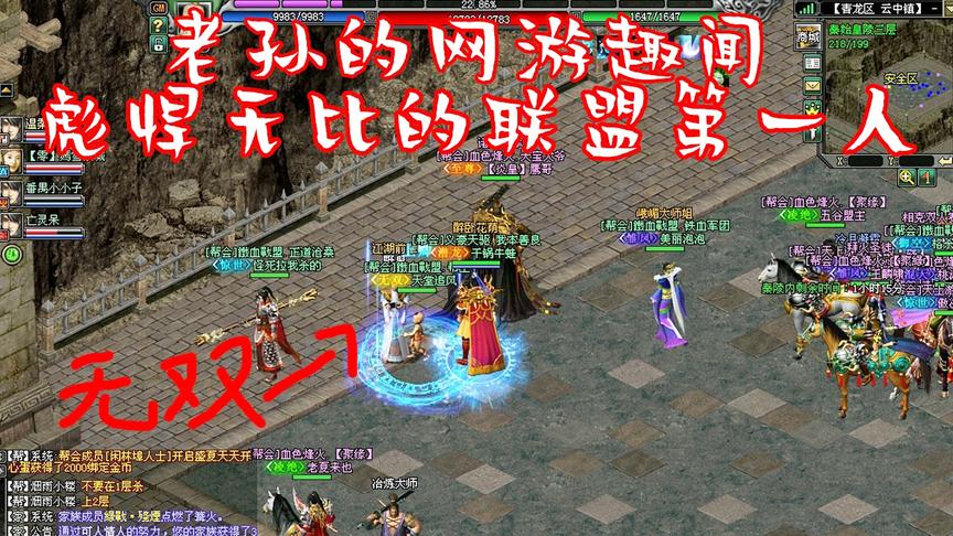 老孙的网游趣闻之各项实力碾压我的可怕人物