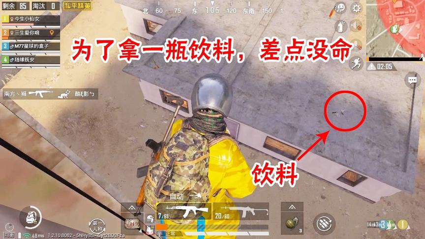 三生解说：为了拿一瓶饮料，差点没命,太惨了