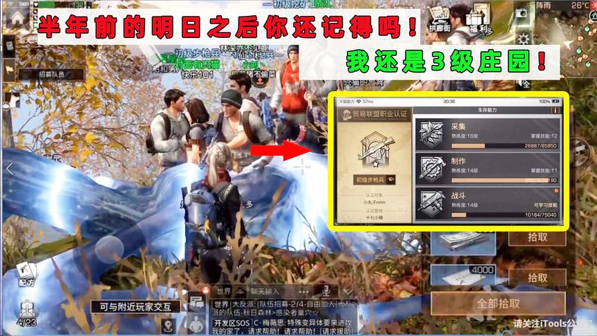 明日之后：还记得半年前明日之后的样子吗？绝版打BOSS素材！