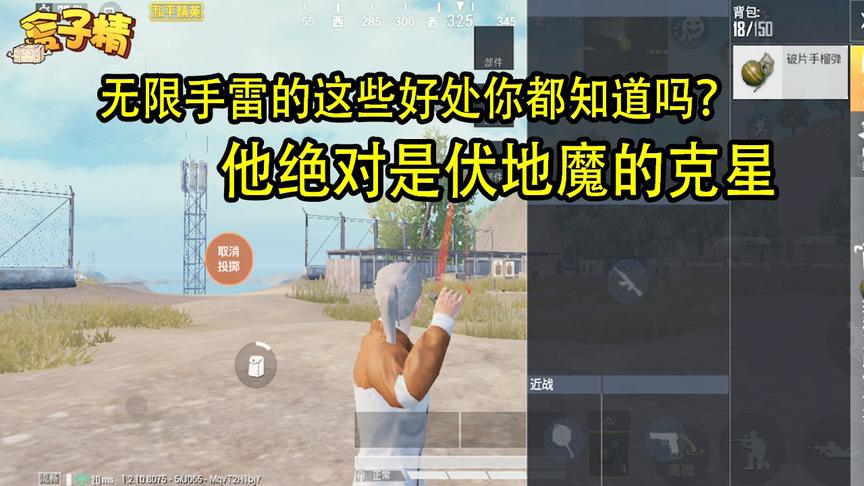和平精英：无限手雷的这些好处你都知道吗？他绝对是伏地魔的克星