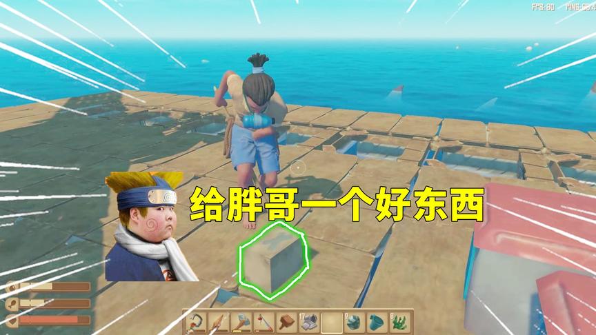 木筏求生联机48：给胖哥做了一个好东西，让他快速探索海底！