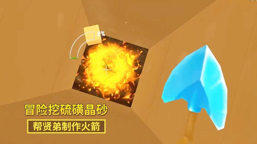 迷你世界139：我冒险去岩浆中寻找硫磺晶砂材料，给贤弟做火箭