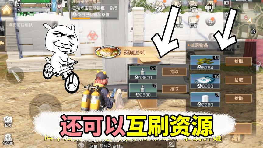 明日之后失落世界：版本更新过后，还可以互刷资源！